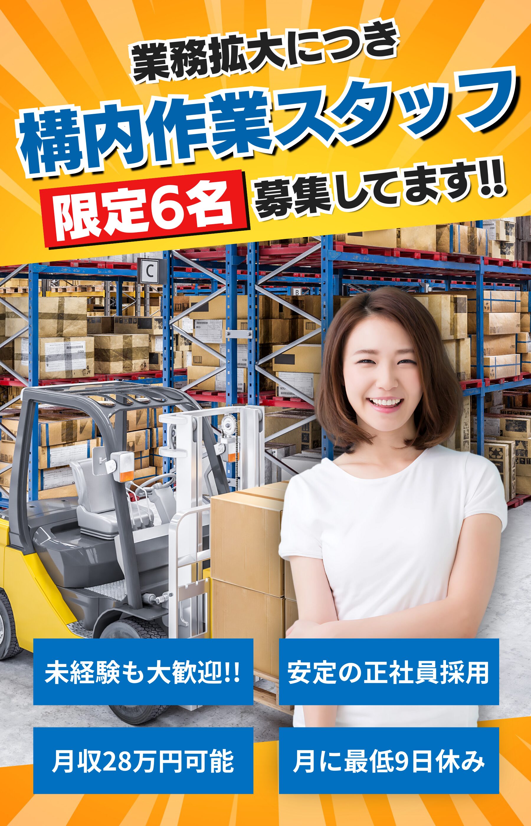 十和運送｜成田支店｜構内作業員｜採用情報｜求人｜千葉県成田市